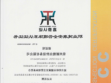 职业健康安全管理体系