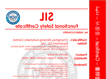 SIL证书-1
