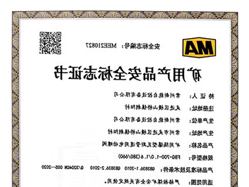 瓦斯阀煤安证_FBG700