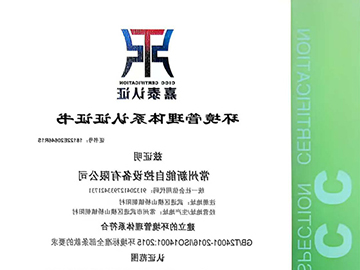 环境管理体系-中文